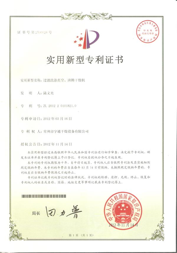 實(shí)用-過濾洗滌真空、沸騰干燥機(jī)