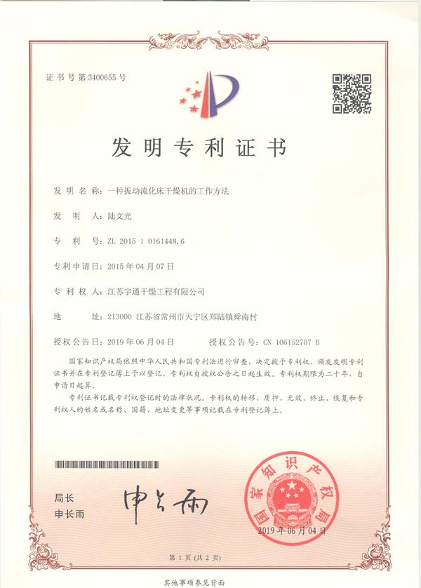 發(fā)明-一種振動(dòng)流化床干燥機(jī)的工作方法.jpg 發(fā)明-一種振動(dòng)流化床干燥機(jī)的工作方法.jpg