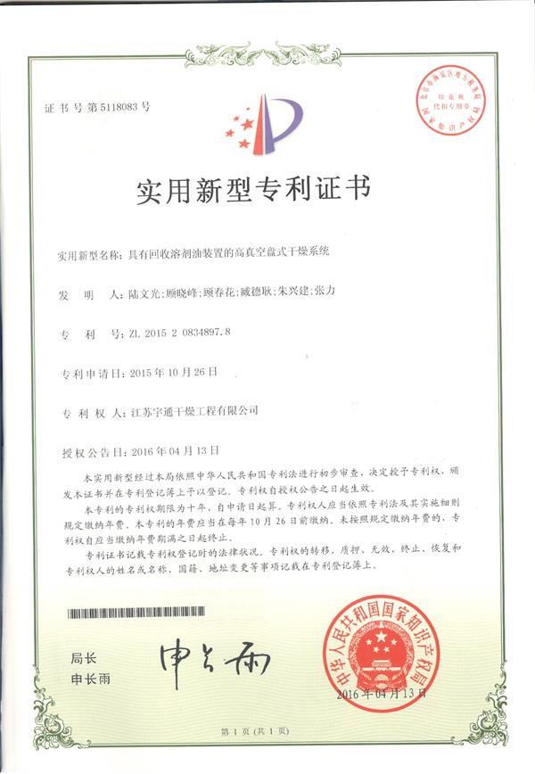 實(shí)用-具有回收溶劑油裝置的高真空盤式干燥系統(tǒng).jpg 實(shí)用-具有回收溶劑油裝置的高真空盤式干燥系統(tǒng).jpg