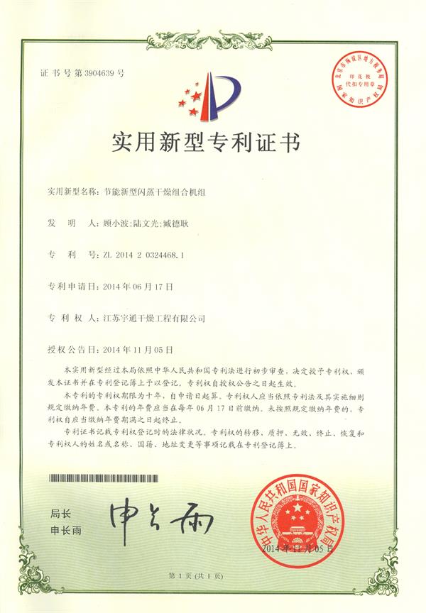 實用-節(jié)能新型閃蒸干燥組合機組.jpg 實用-節(jié)能新型閃蒸干燥組合機組.jpg