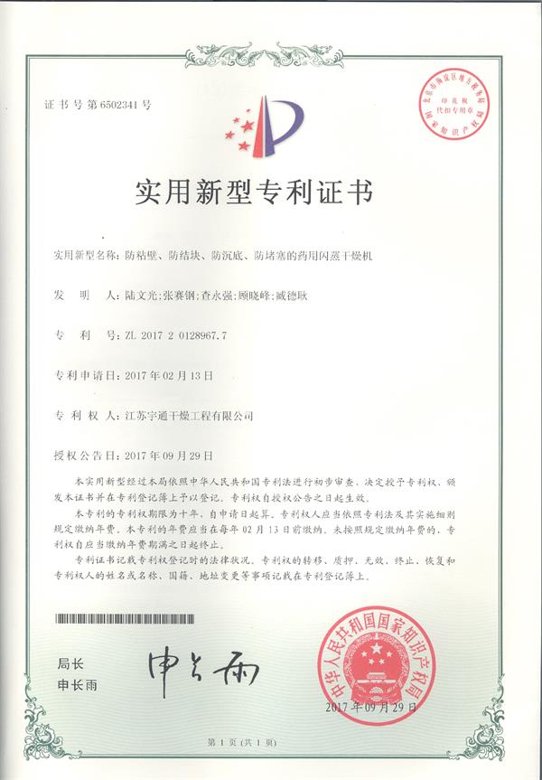 實(shí)用-防粘壁防結(jié)塊防沉底防堵塞的藥用閃蒸干燥機(jī).jpg 實(shí)用-防粘壁防結(jié)塊防沉底防堵塞的藥用閃蒸干燥機(jī).jpg