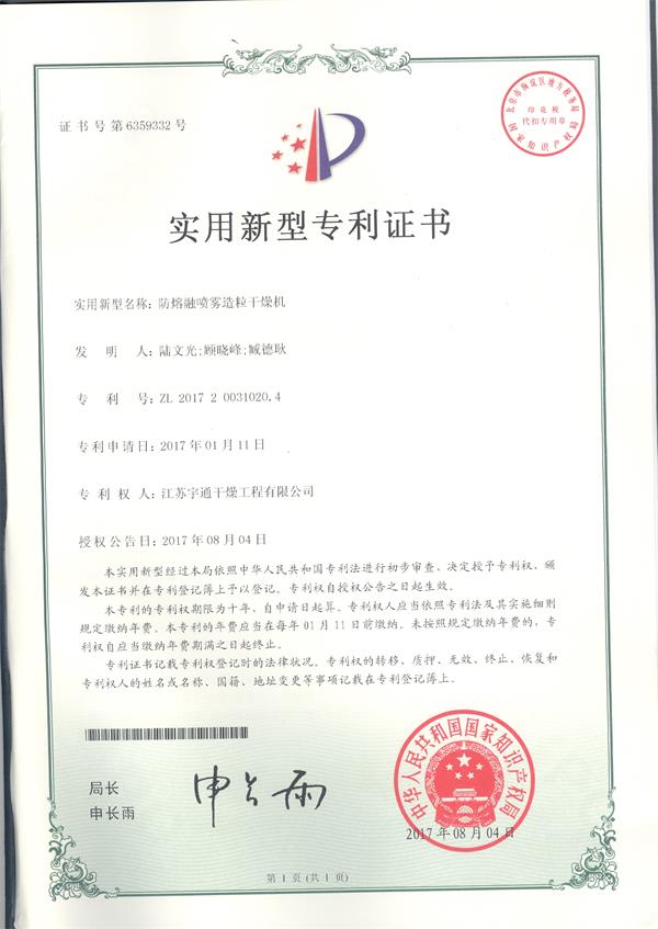 實(shí)用-防熔融噴霧造粒干燥機(jī).jpg 實(shí)用-防熔融噴霧造粒干燥機(jī).jpg