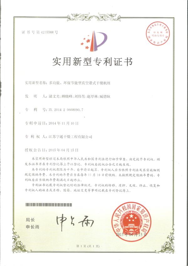 實(shí)用-多功能、環(huán)保節(jié)能型真空帶式干燥機(jī)組.jpg